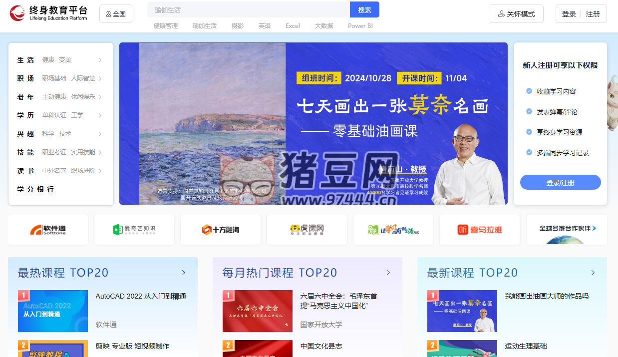 終身教育平臺(tái)：探索多元知識(shí)的免費(fèi)視頻課程平臺(tái)