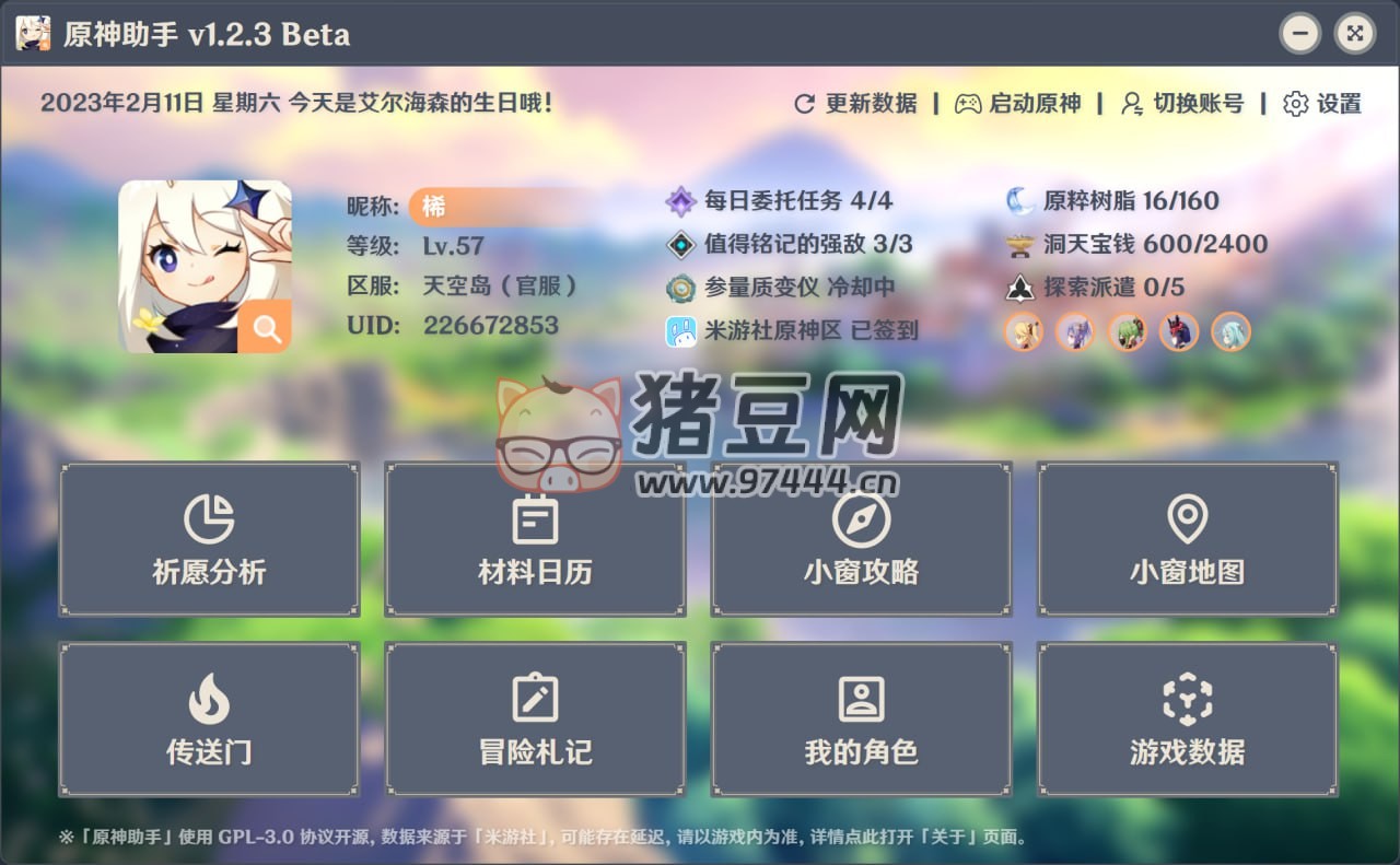 原神助手 v1.2.4 Beta