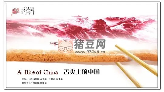 《舌尖上的中國》紀錄片 S1-S3