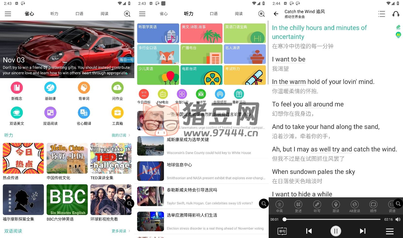 省心英語 v4.0.5 可離線版