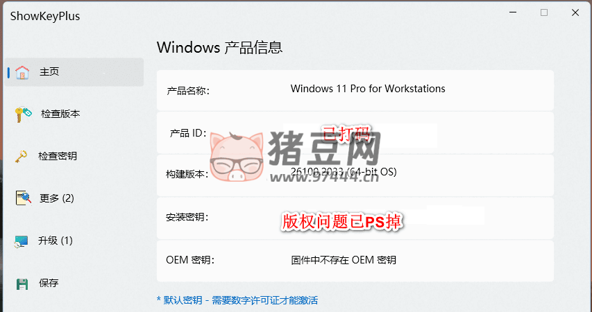 ShowKeyPlus 產(chǎn)品密鑰查看驗(yàn)證器 v1.1.18.0 漢化版