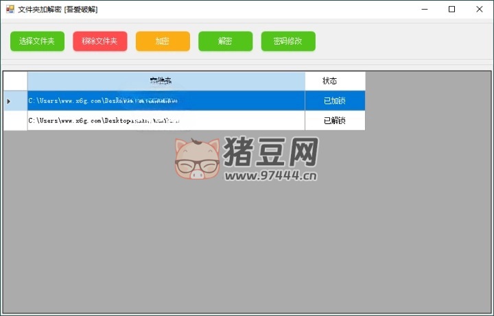 電腦文件夾加密小工具 v1.0.0