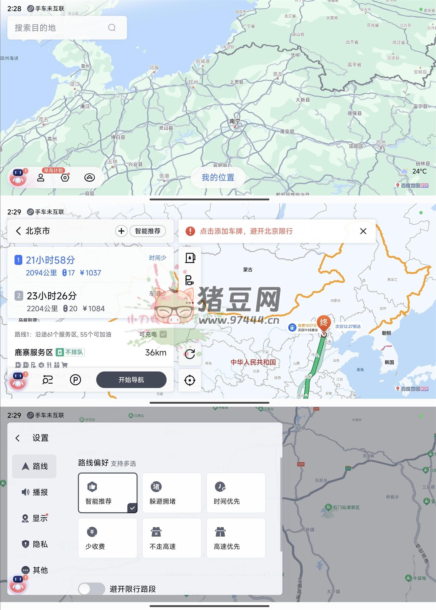 百度地圖車機版 v20.8.2 內測版
