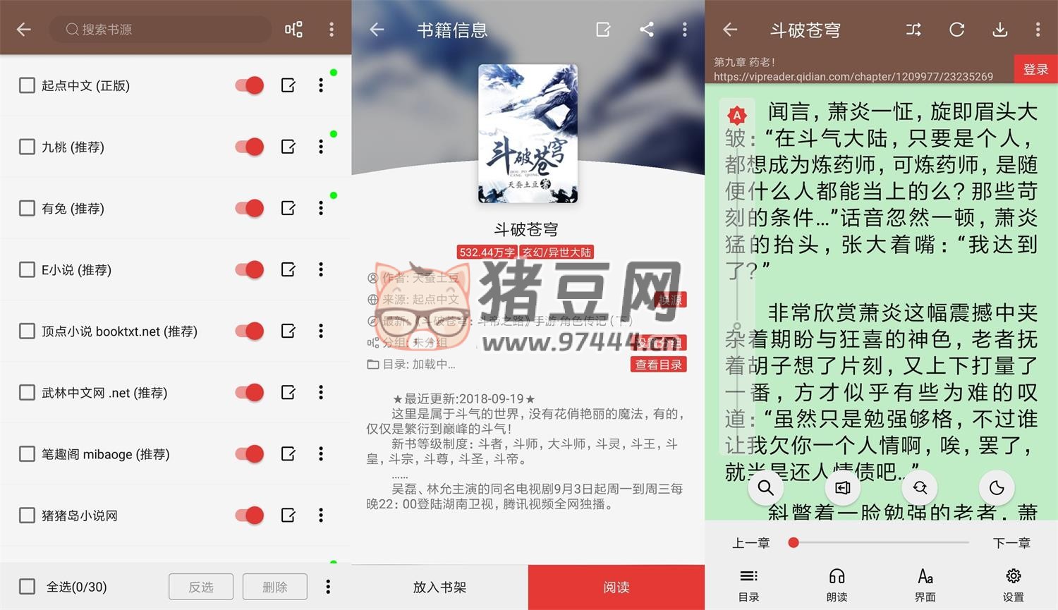 安卓閱讀 v3.25.15604 去限制版