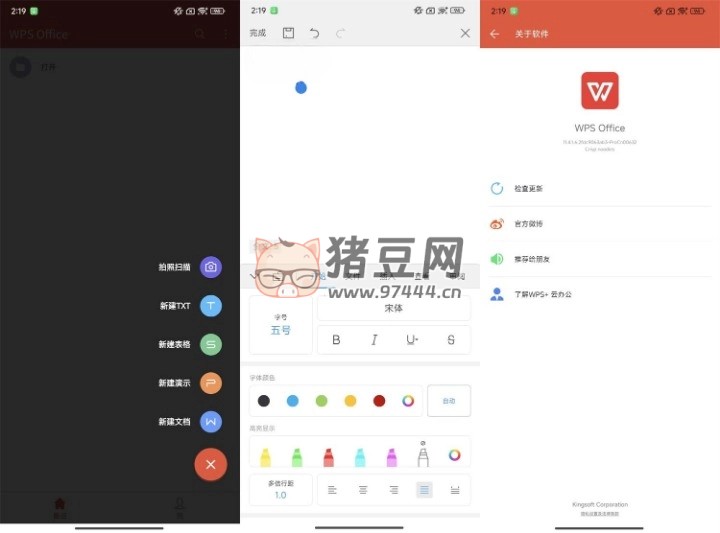 WPS Office v11.4.1.6 政務(wù)定制版