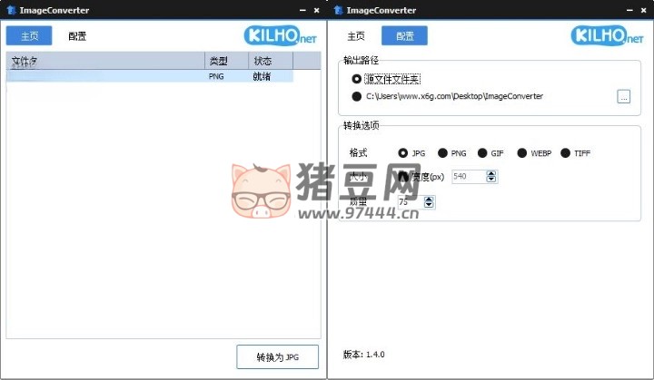 ImageConverter 格式轉(zhuǎn)換 v1.4.4 綠色版