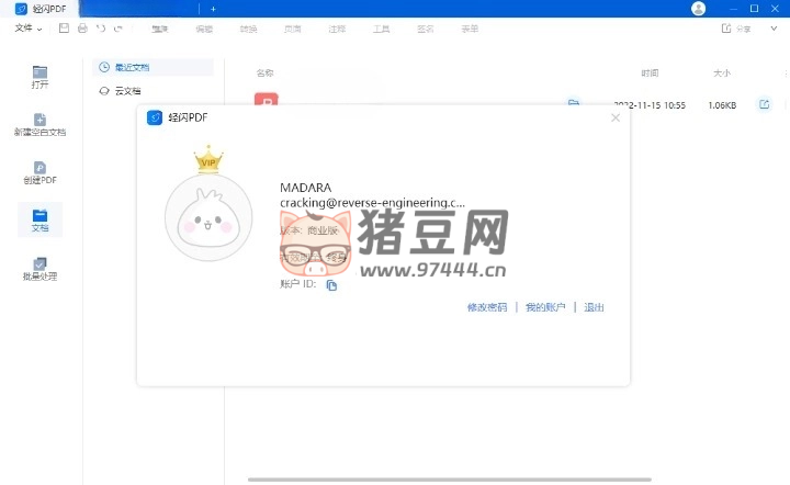傲軟輕閃 PDF 編輯軟件 v2.15.1