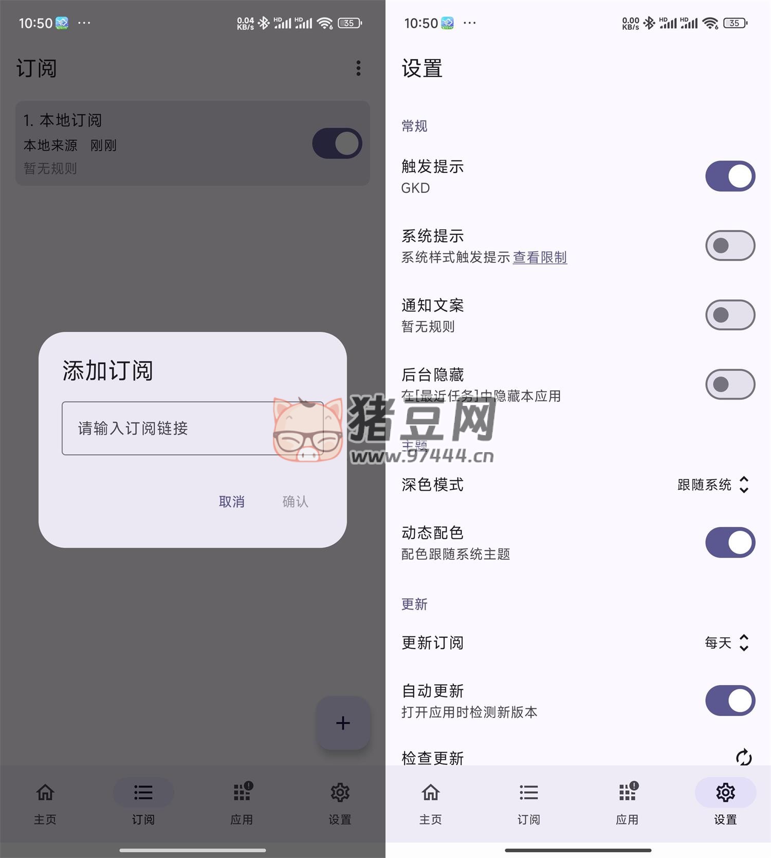 跳開屏廣告 安卓 GKD v1.9.0