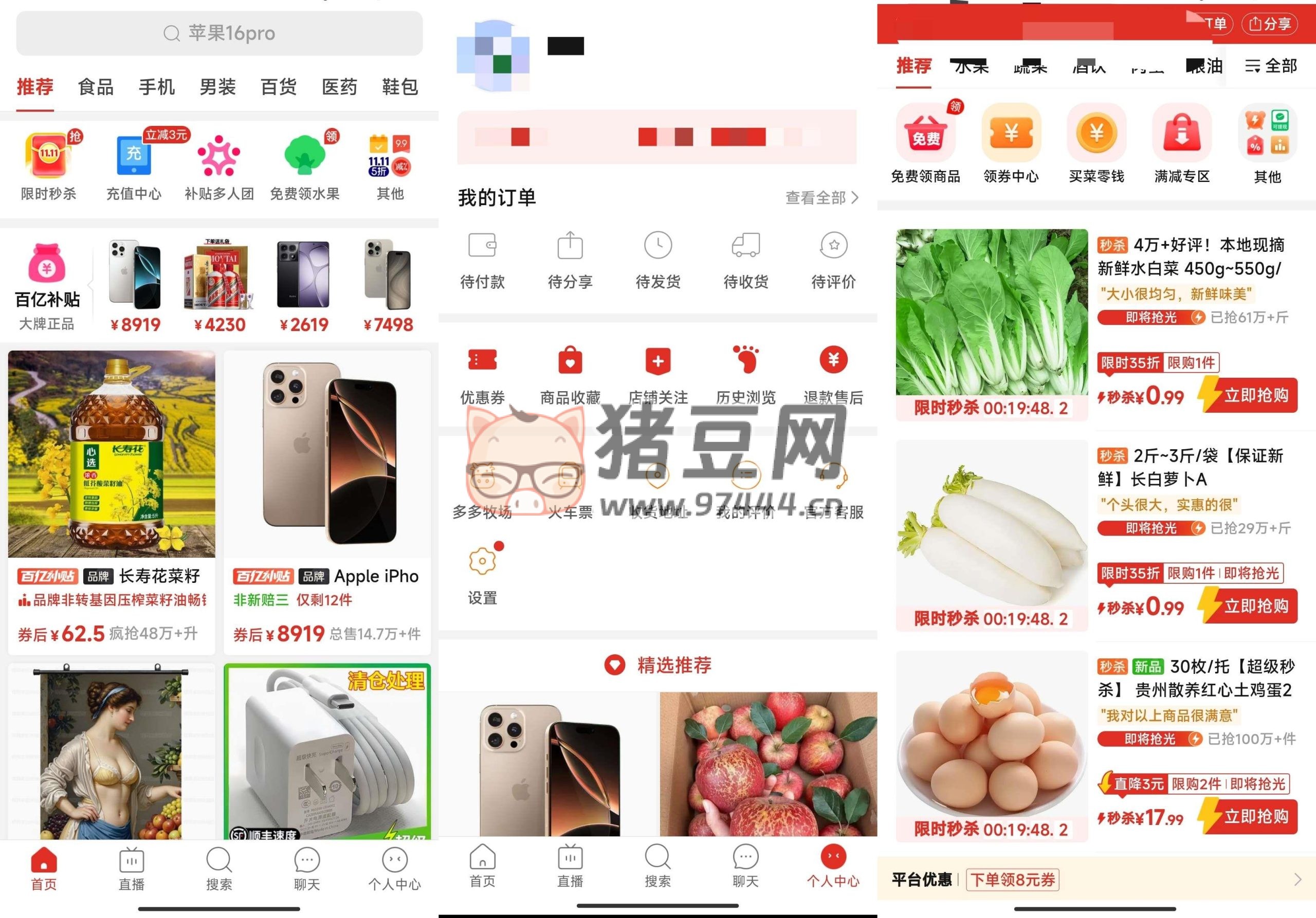 拼多多內(nèi)部極簡版 v1.0
