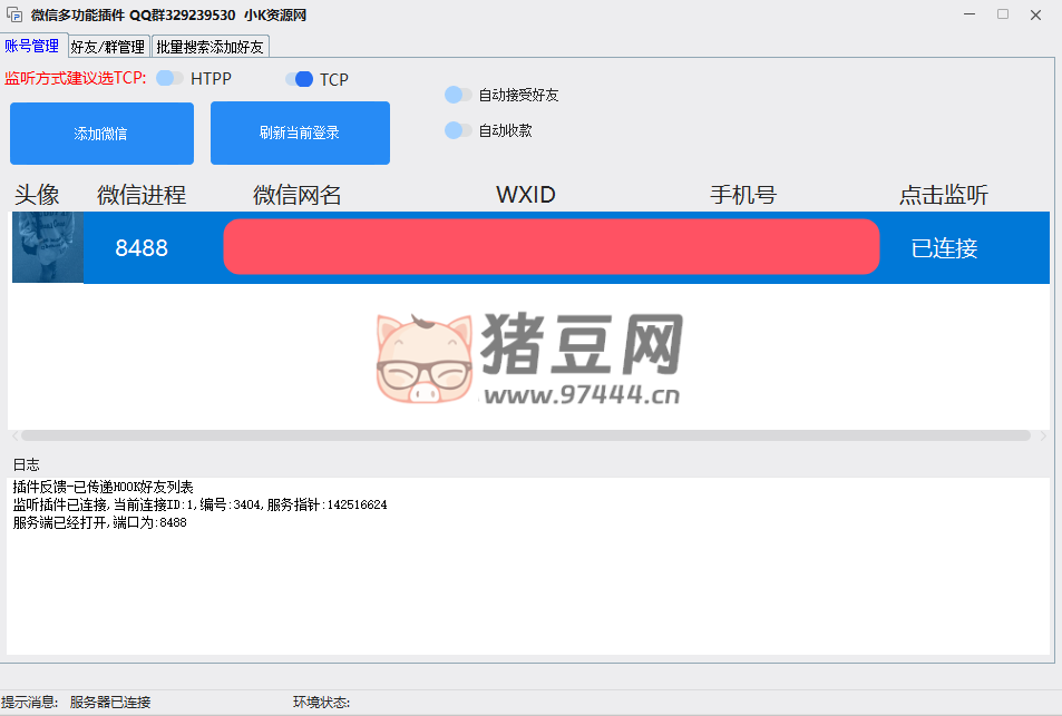微信批量加好友工具 v1.0