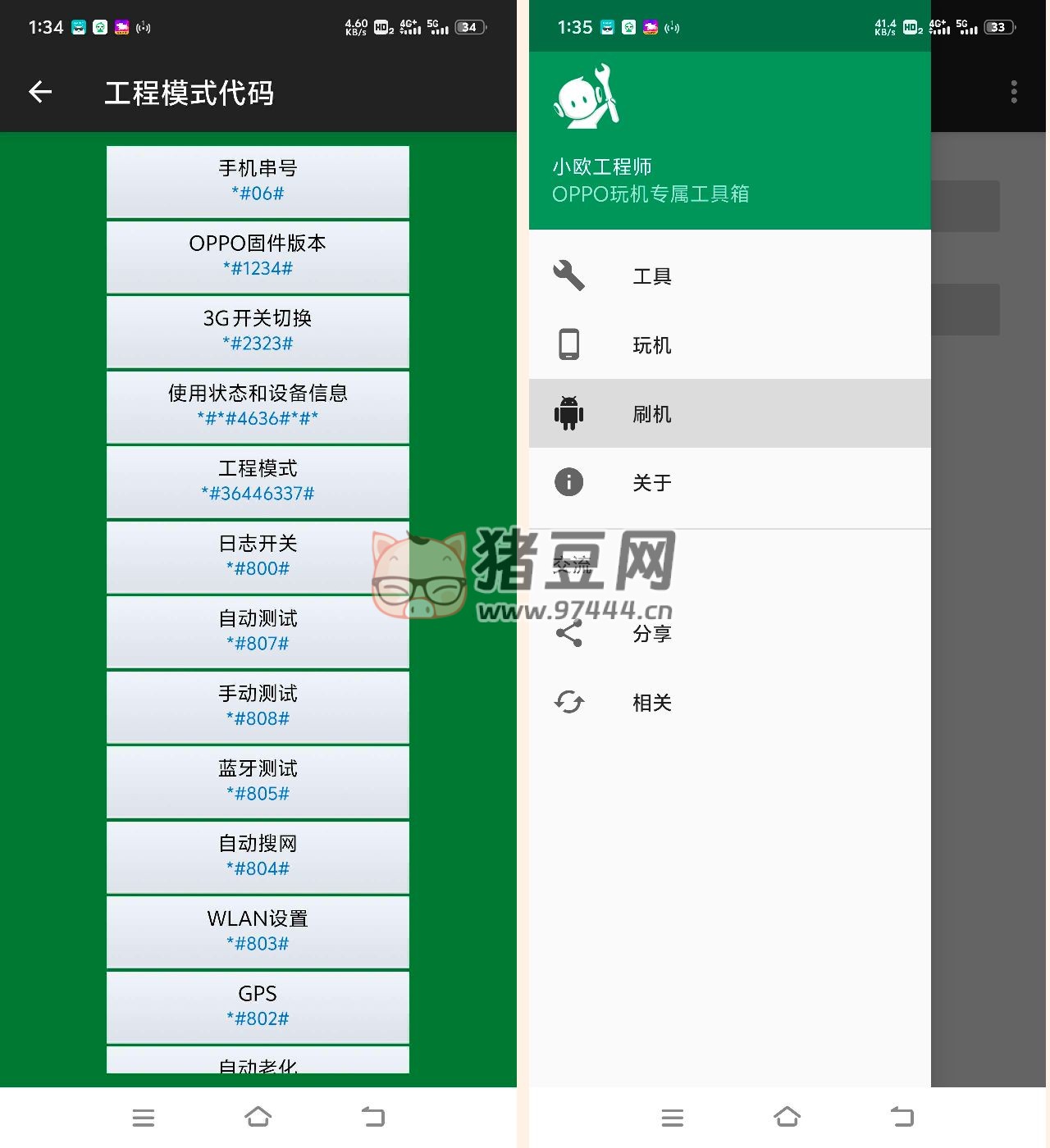 小歐工程師 v20204 OPPO 專用的工具箱支持刷機(jī)
