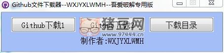 Github 文件下載器 v3.0 綠色版