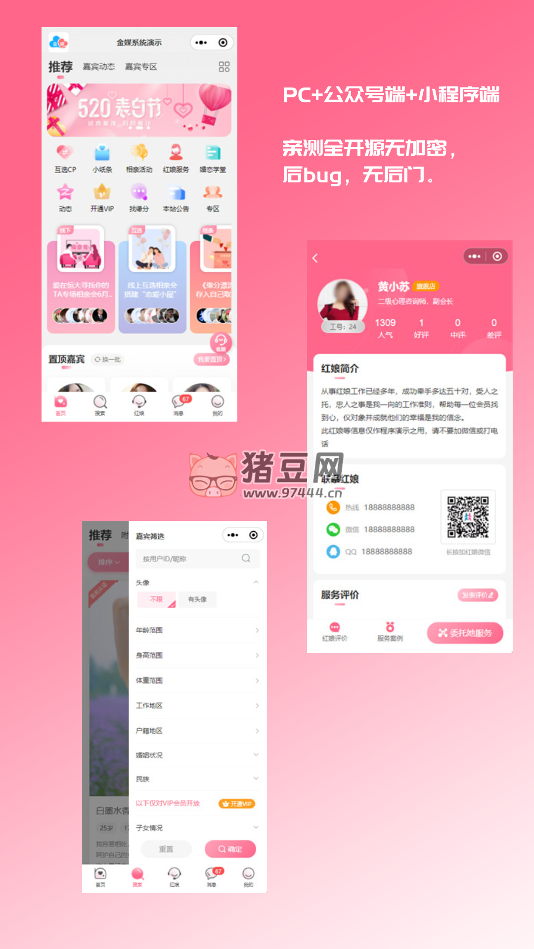 2024 最新婚戀相親系統(tǒng)源碼