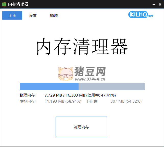 MemoryCleaner 內(nèi)存清理 v1.7.4 綠色便攜版