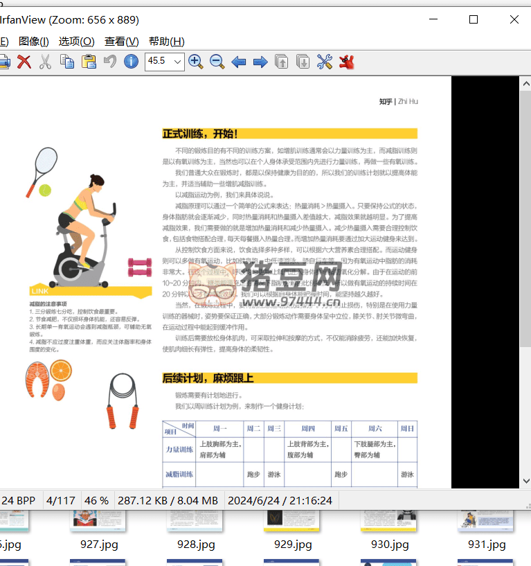 IrfanViewer 圖像查看器 v4.7.0