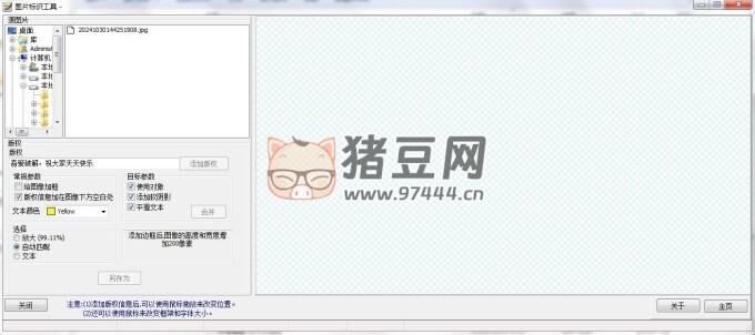 圖片標(biāo)識(shí)工具 PhotoMarkerTool v51.52.0