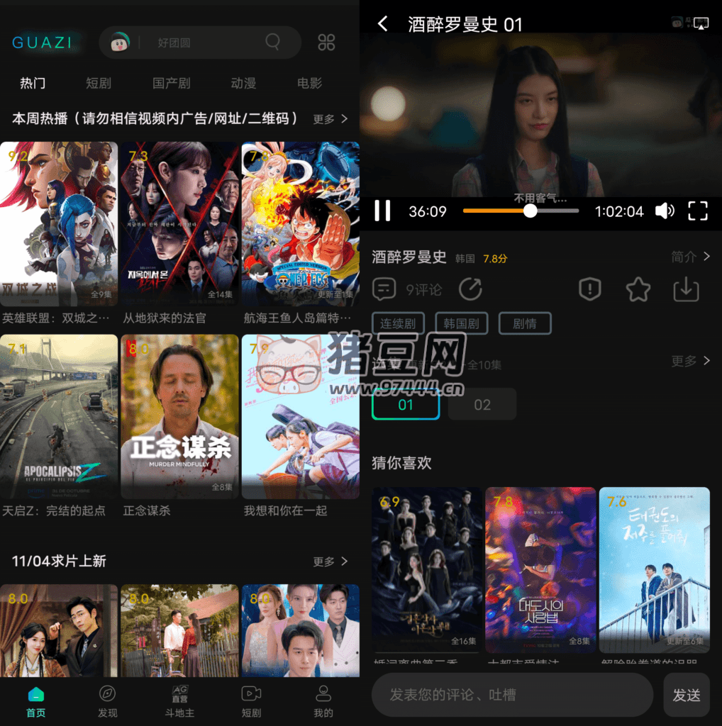 瓜子影視 v1.9.3