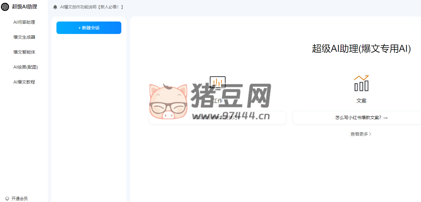 超級(jí) AI 助理：AI 爆文創(chuàng)作神器