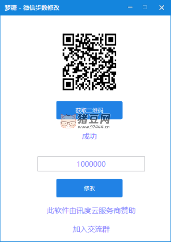 夢糖微信步數(shù)修改器 v1.0