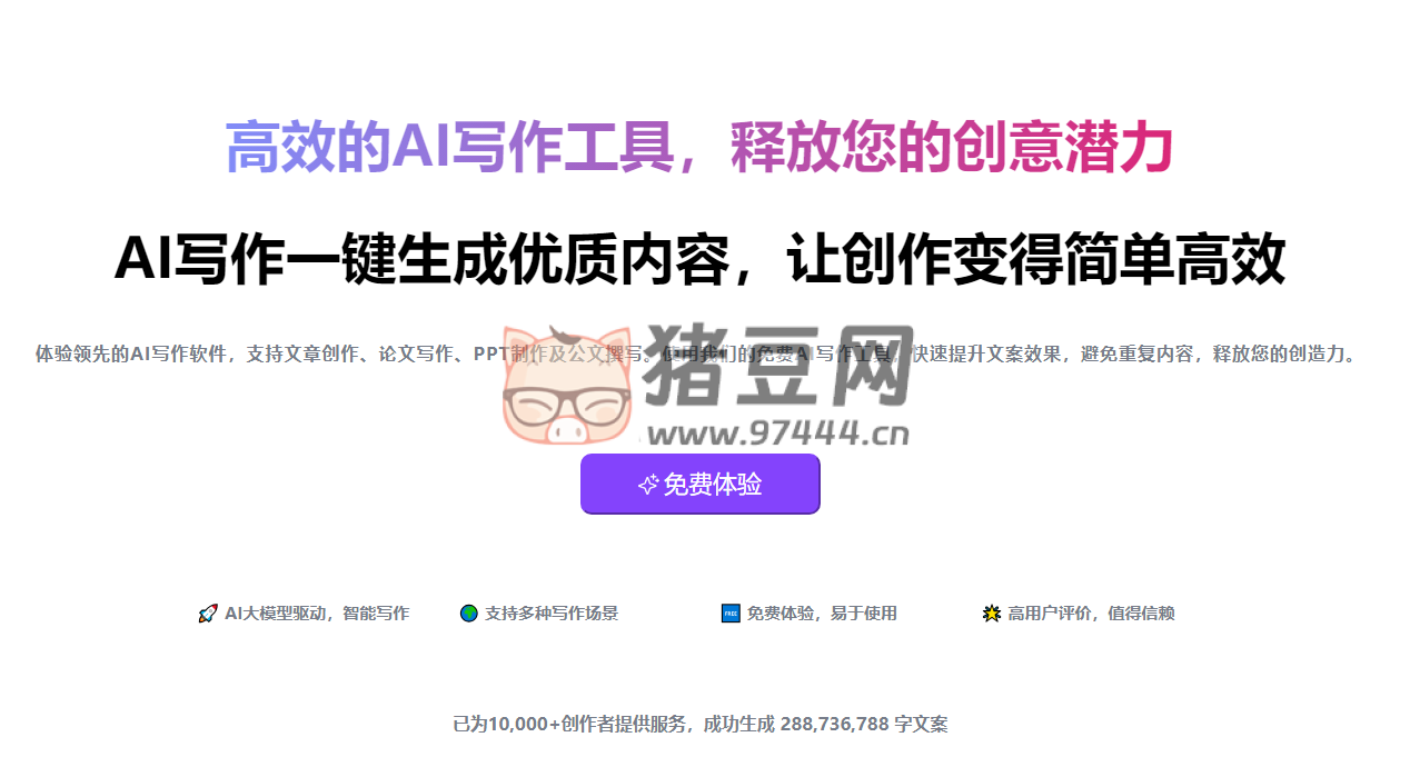 言筆 AI 寫(xiě)作助手：高效的全能 AI 寫(xiě)作工具