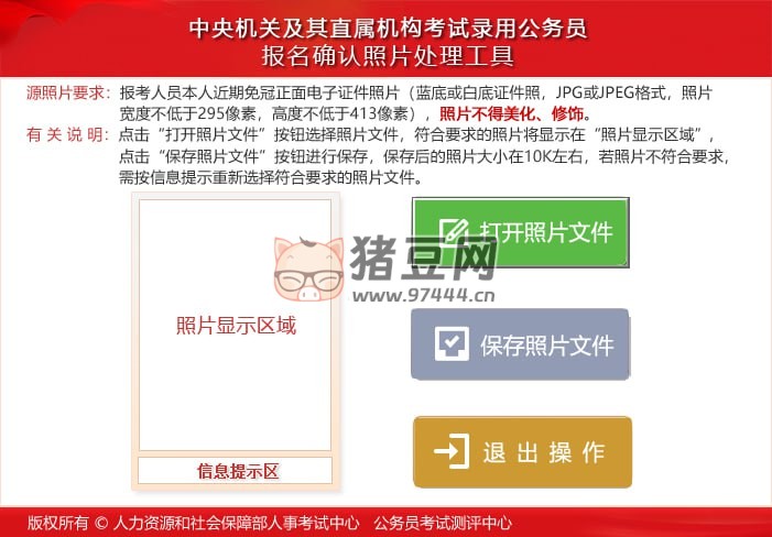 公招網(wǎng)報照片審核處理在線工具