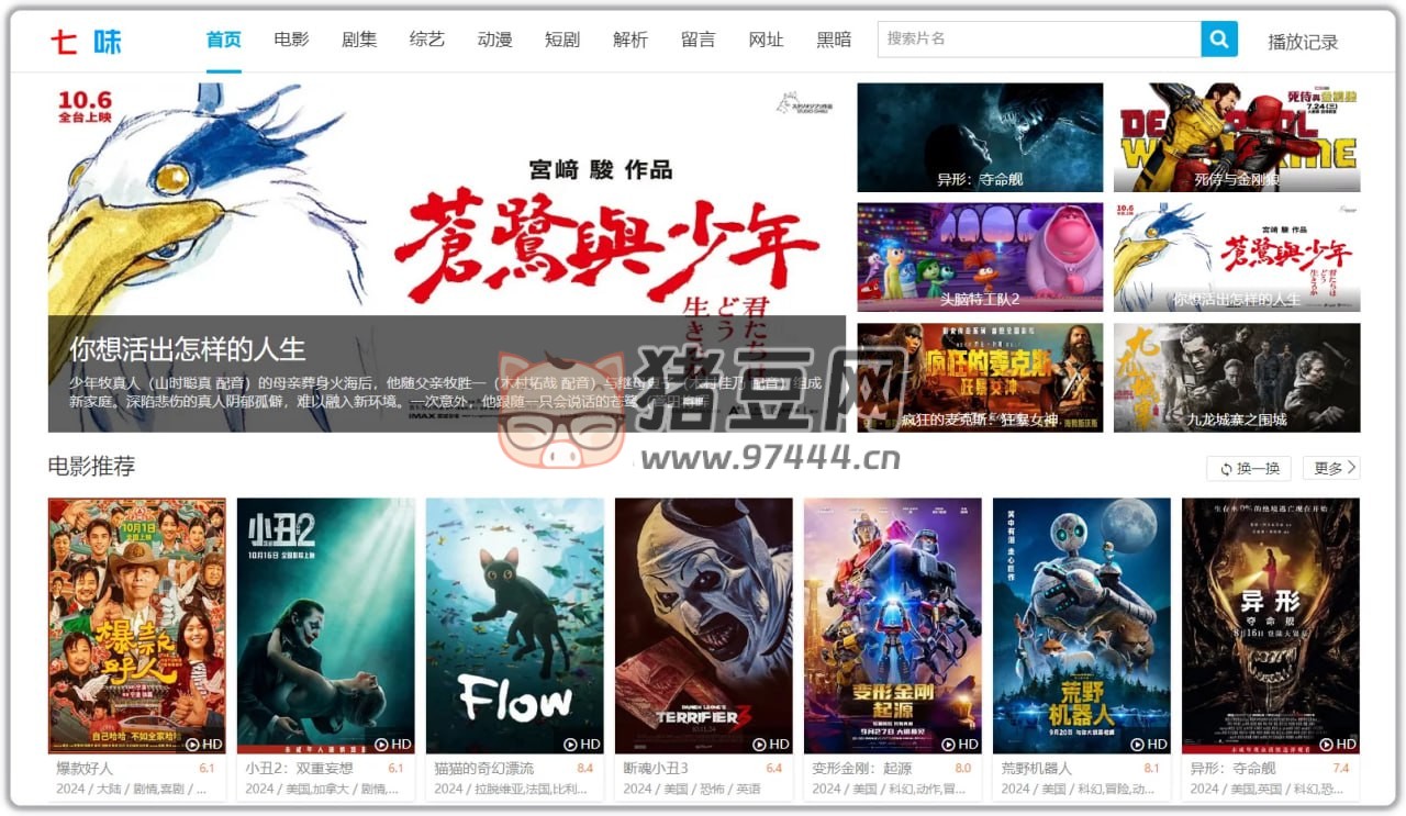 七味網(wǎng)：一站式高清影視資源平臺