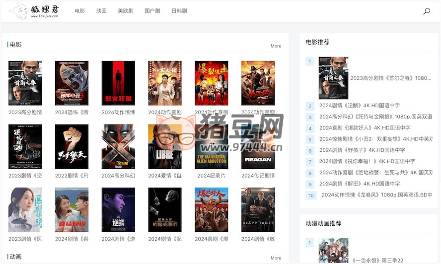 狐貍君：無廣告影視磁力資源下載站