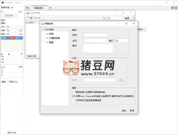 FinalShell 遠(yuǎn)程連接 v4.5.12 免費(fèi)版
