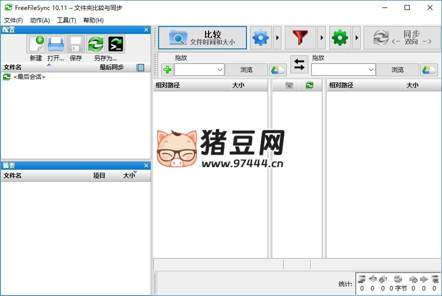 FreeFileSync 文件夾比較同步 v13.8