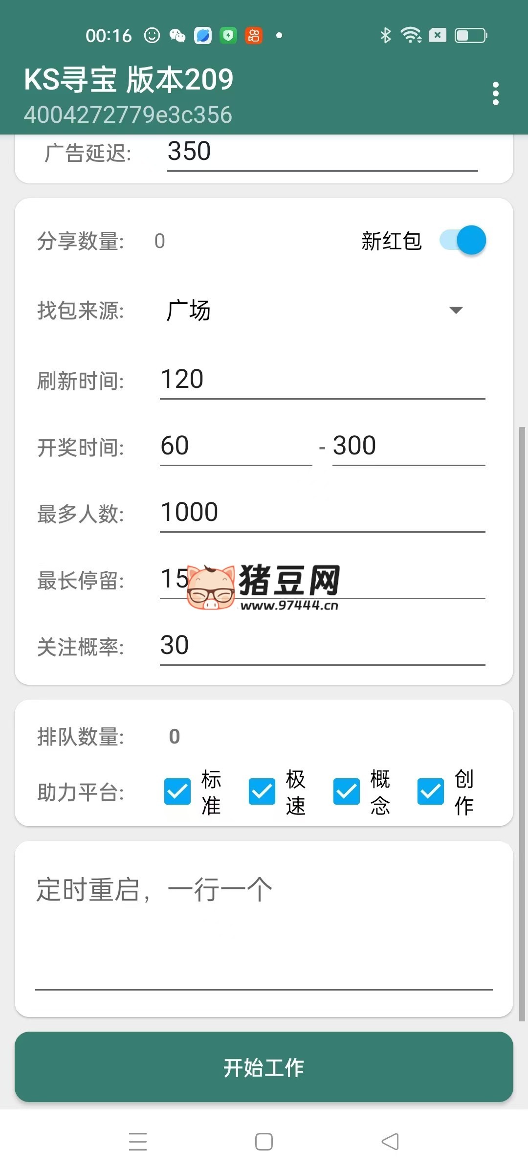快手福袋助手 v209