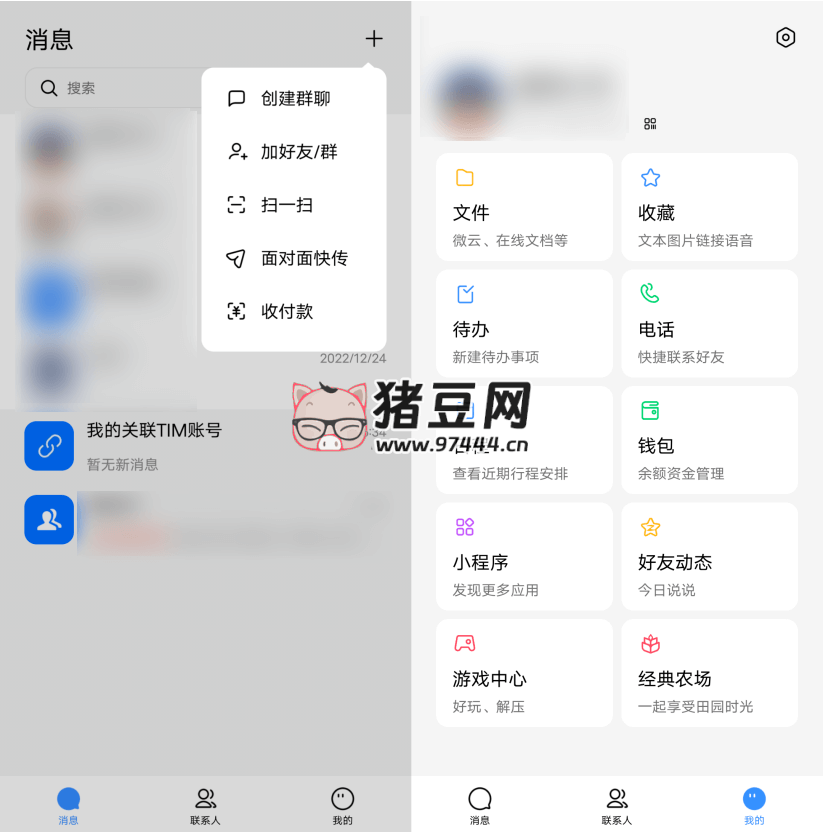 TIM v4.0.95 公測(cè)版