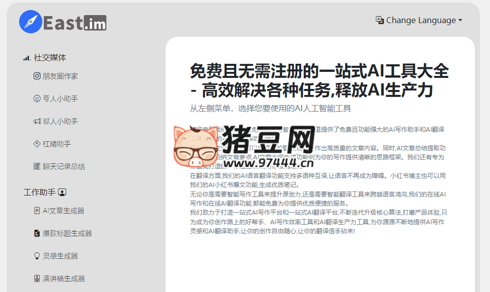 East im：免費(fèi)且無需注冊的一站式 AI 工具大全