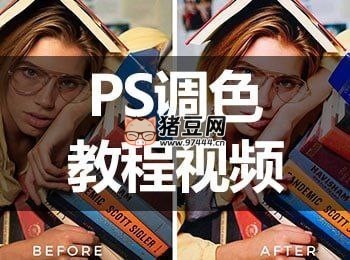 劉楊 PS 調(diào)色實(shí)戰(zhàn)課