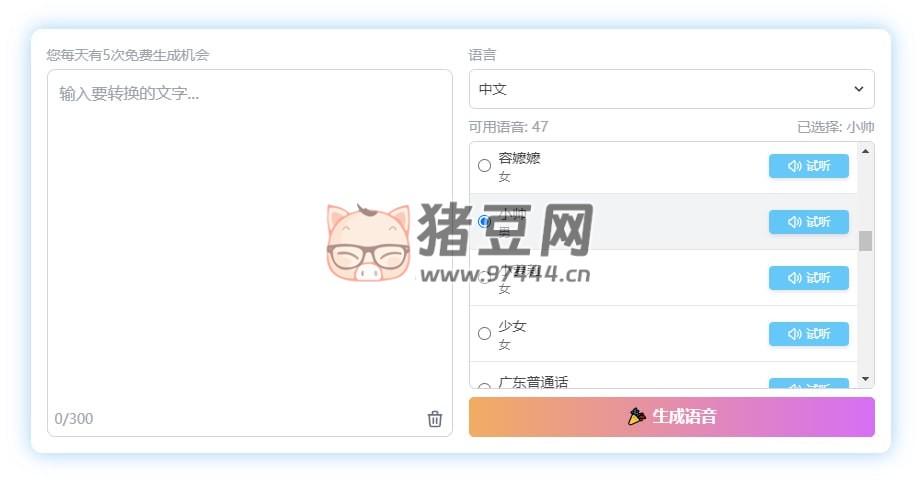 AI Voice Lab：免費在線文本轉語音工具