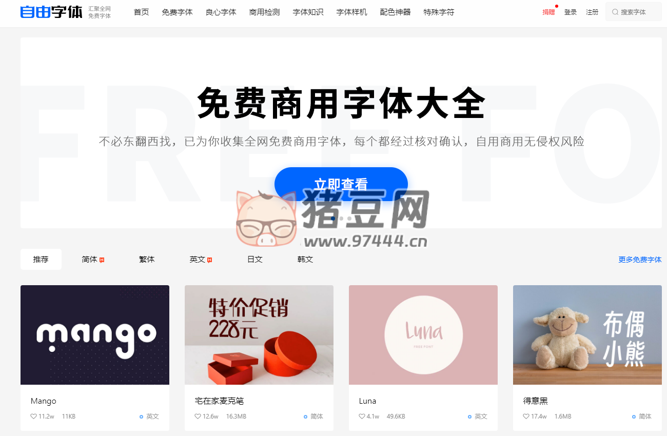 自由字體：匯聚全網(wǎng)免費(fèi)字體