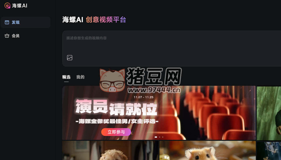 海螺 AI：創(chuàng)新的 AI 視頻生成器和提示詞工具
