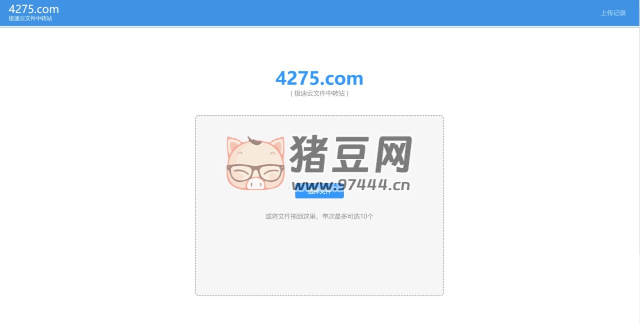 極速云文件中轉(zhuǎn)站：一個(gè)免費(fèi)的文件存儲(chǔ)分享平臺(tái)