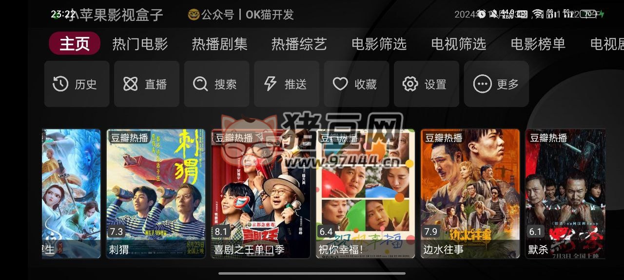 小蘋果影視盒子 v1.5.2 內(nèi)置點播 + 直播