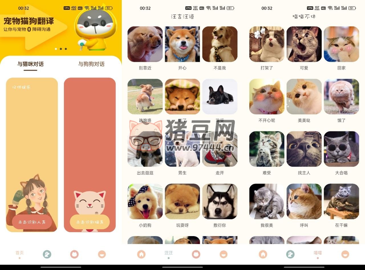 哆啦貓狗翻譯器 v1.15
