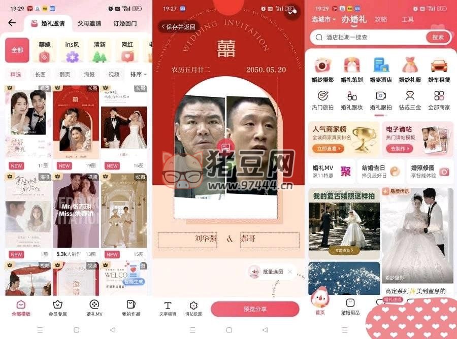 婚禮紀(jì) v9.5.57