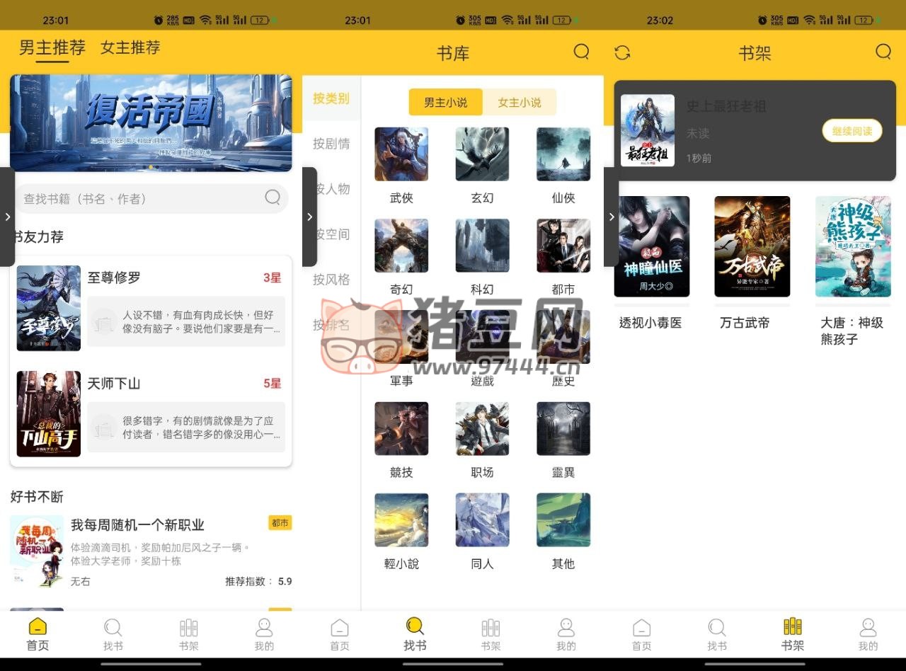 無(wú)敵小說(shuō) v1.2.1
