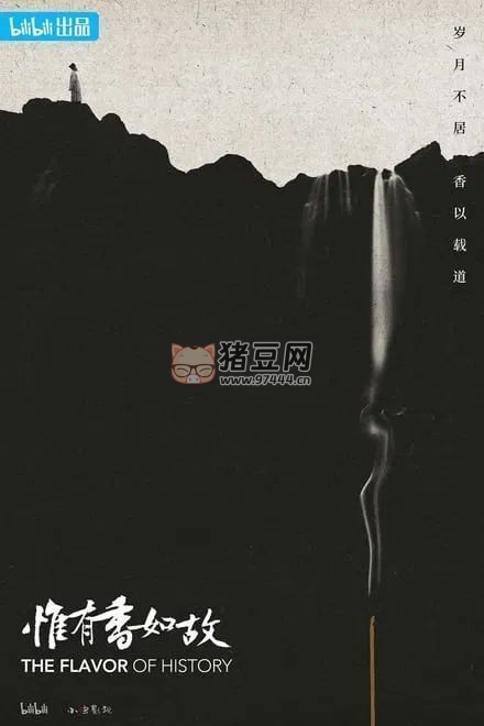 《惟有香如故》紀(jì)錄片 2023 4K 5Mbps 原碼 洗版
