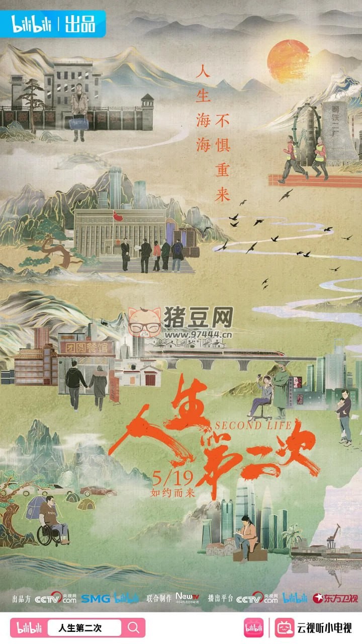 《人生第二次》紀錄片 (2022)