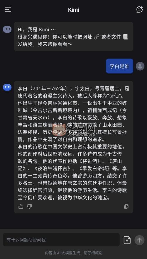 Kimi 智能助手 v1.6.1 最大的人工智能