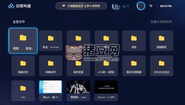 百度網(wǎng)盤 TV 版 v1.21.1 無廣告藍(lán)光秒播倍速