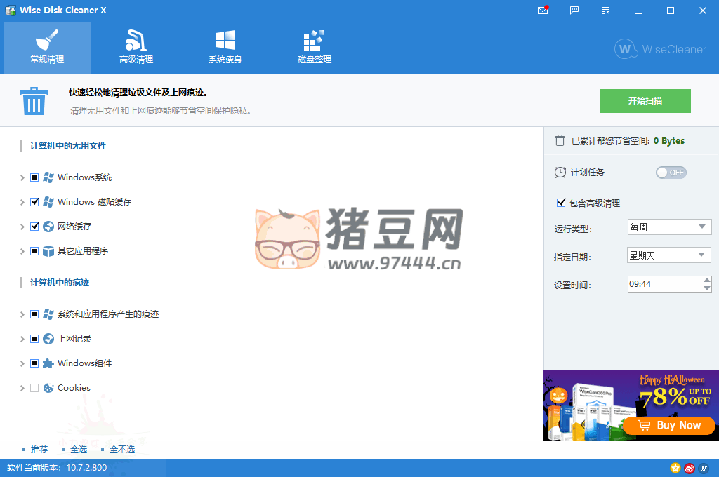 Wise Disk Cleaner v11.1.7.833 綠色版