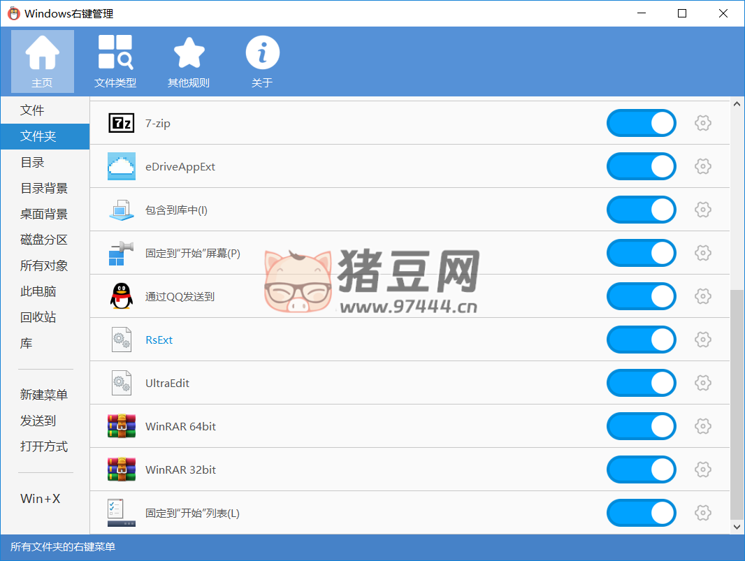Windows 右鍵管理程序 v3.3.3.1