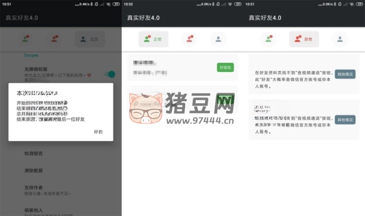 李跳跳檢測(cè)真實(shí)好友 v5.0