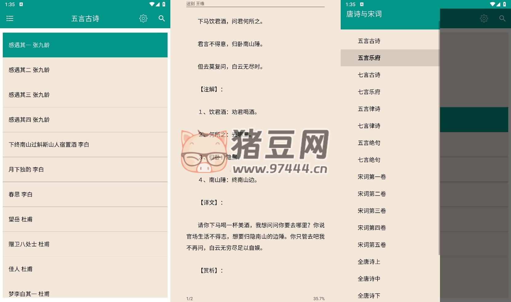 唐詩(shī)宋詞 v5.2.0 可離線版