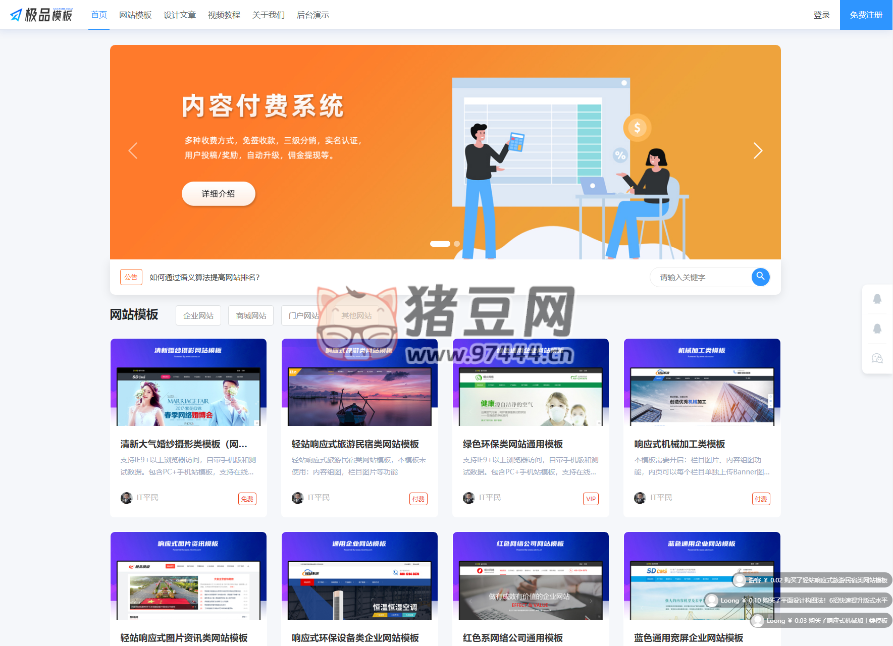 極品模板 PHP 內(nèi)容知識付費系統(tǒng)